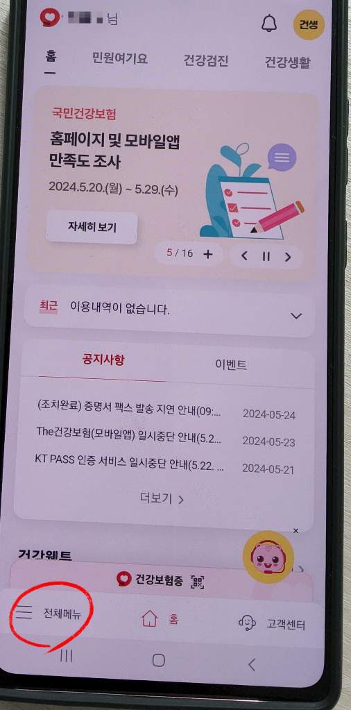 국민연금 미납금 납부방법