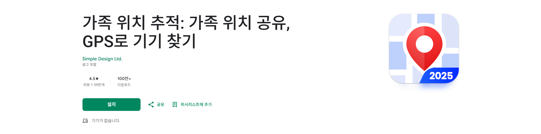 휴대폰 위치추적 어플, GPS로 가족 위치 공유