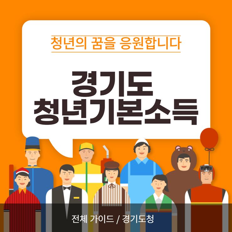 2022년 경기도 청년 기본소득