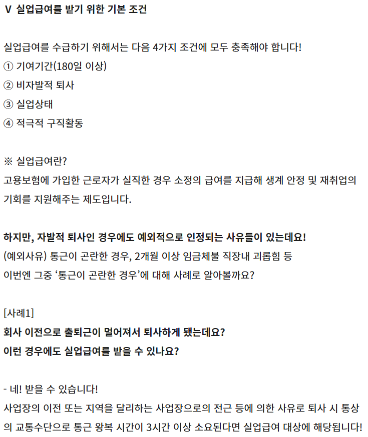 실업급여 조건 신청방법 모의계산