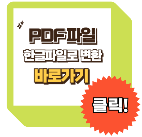 pdf파일을 한글파일로 변환