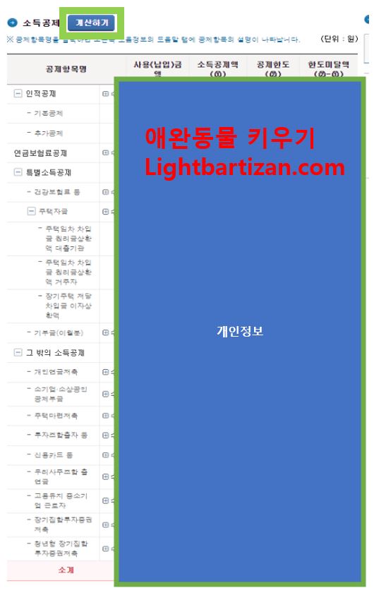 연말정산 미리보기 step 8