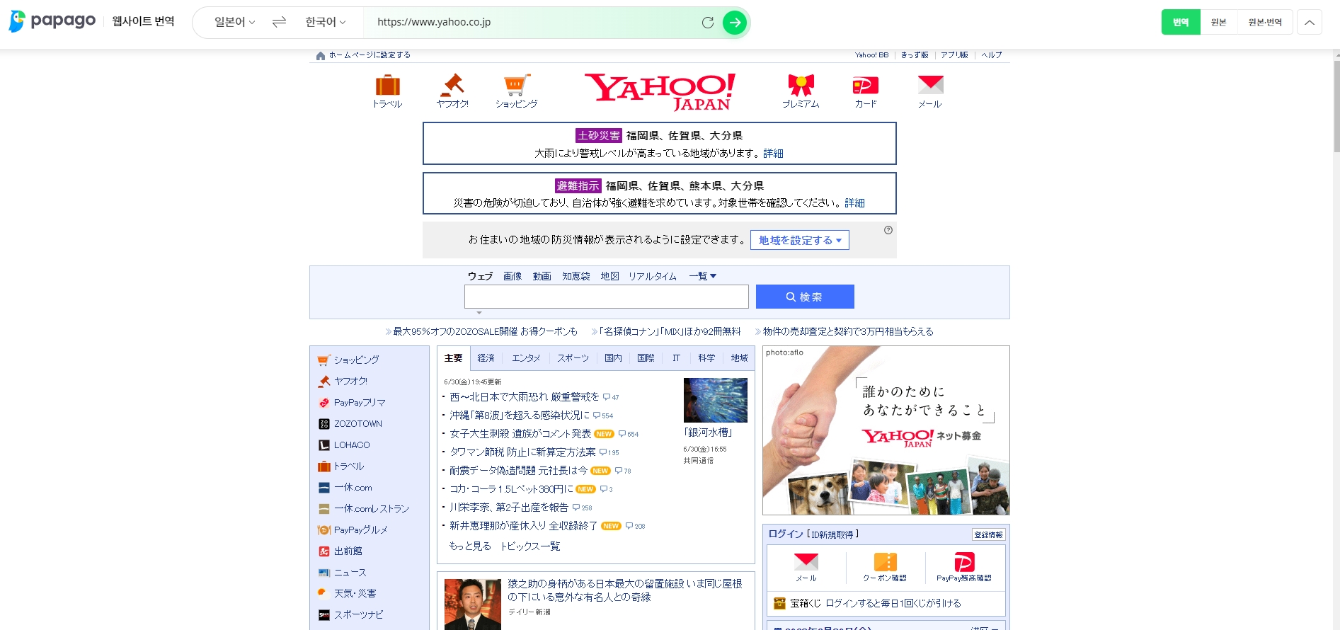 파파고로 한글 번역이 완료된 야후 재팬