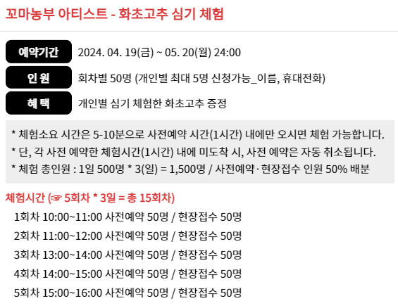 2024괴산빨간맛페스티벌-어린이참여프로그램