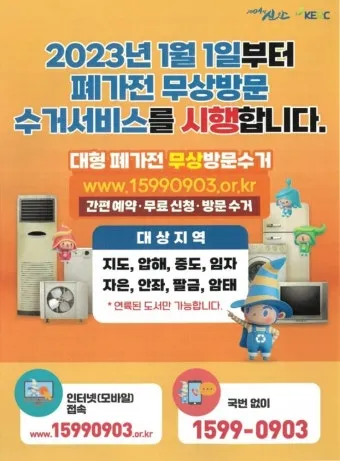 2025년 폐가전제품 무상 방문 수거 서비스 신청 및 대형폐기물 무료수거 처리방법 총정리로 이용방법_16