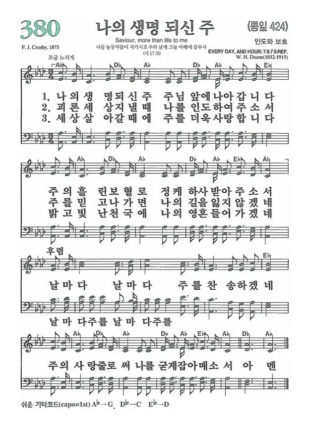 새 찬송가 191장 내가 매일 기쁘게 찬송 악보 자료_8