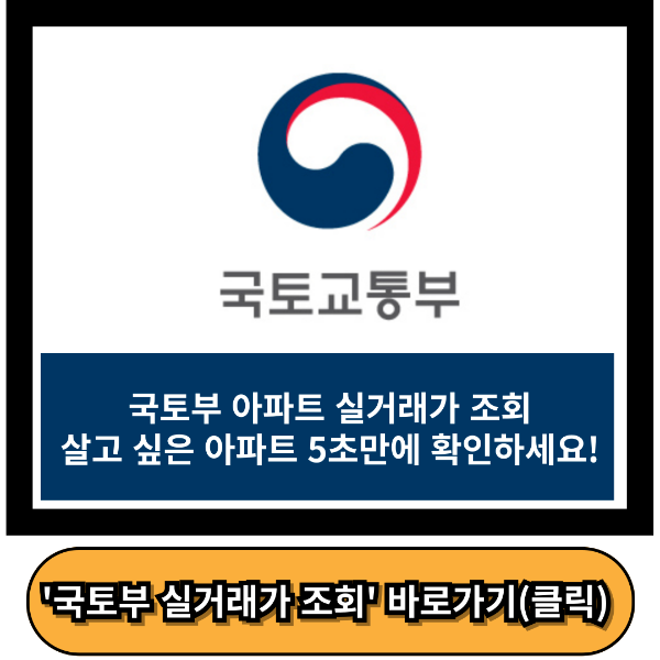 국토부 실거래가 조회