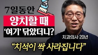 올바른 양치질 방법