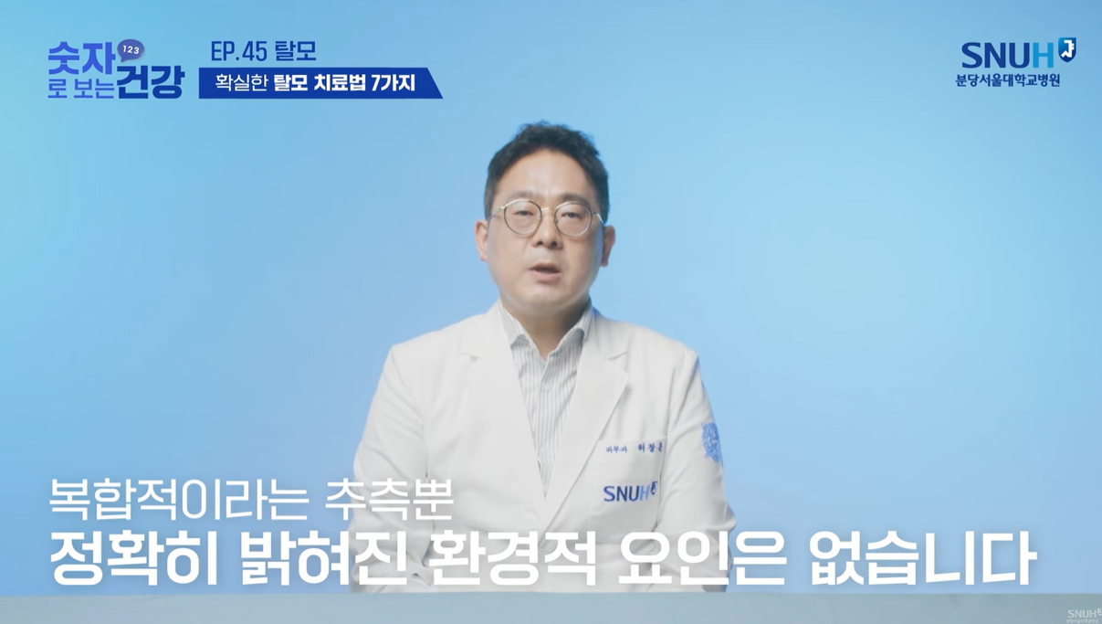 탈모 원인은 아직까지 정확히 밝혀지지 않았다