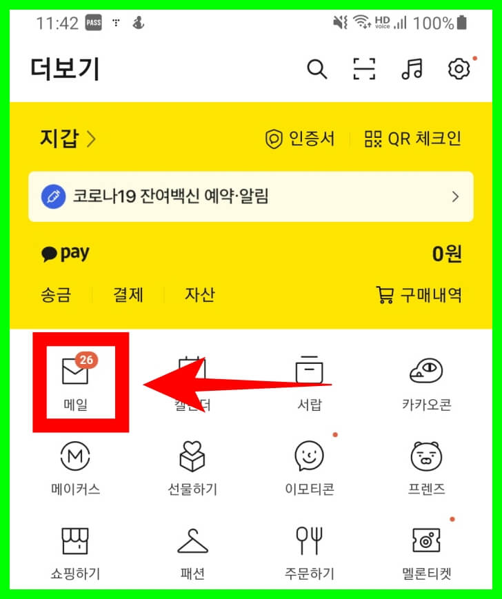 카카오메일 신청