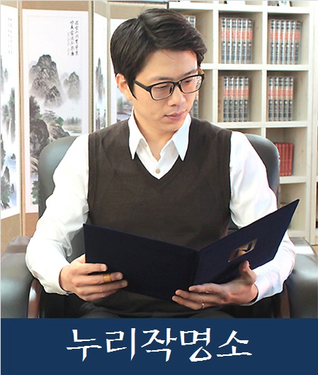 인터넷작명-누리작명소