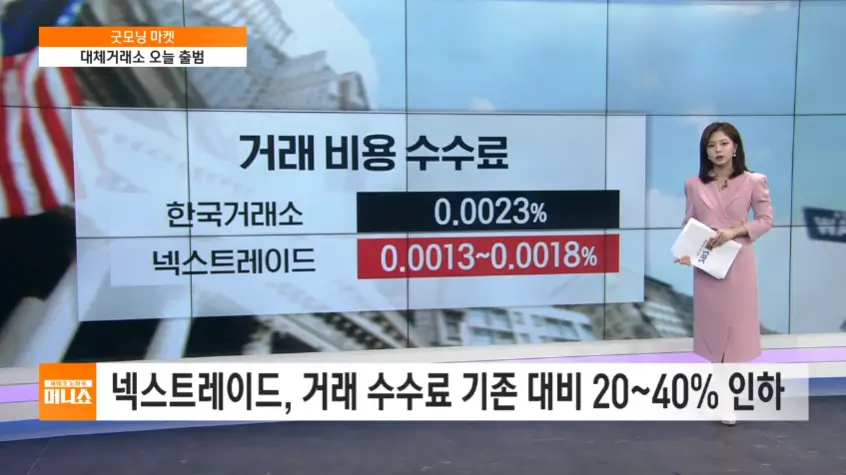 넥스트레이드