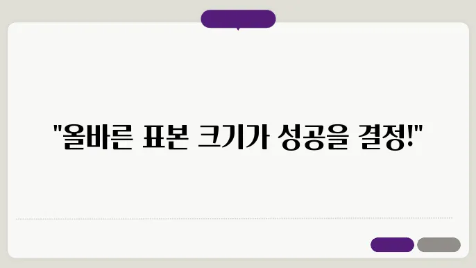 논문 연구에서 표본 크기(Sample Size)를 결정하는 방법