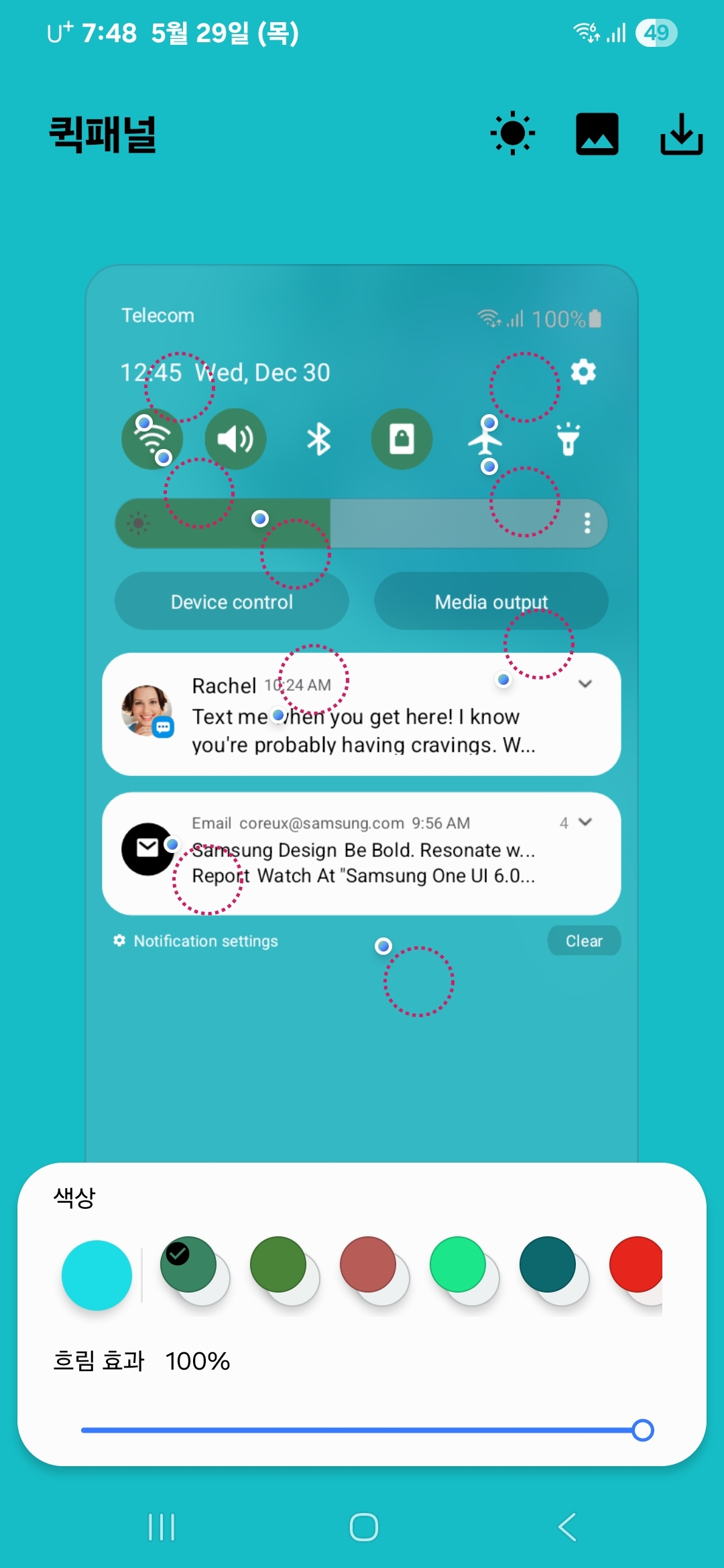 퀵패널 색상 설절