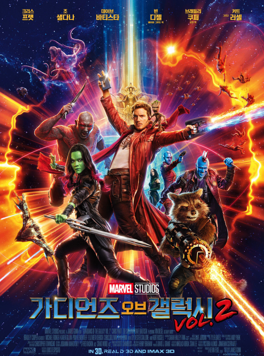 영화 '가디언즈 오브 갤럭시 VOL. 2' 관련한 사진