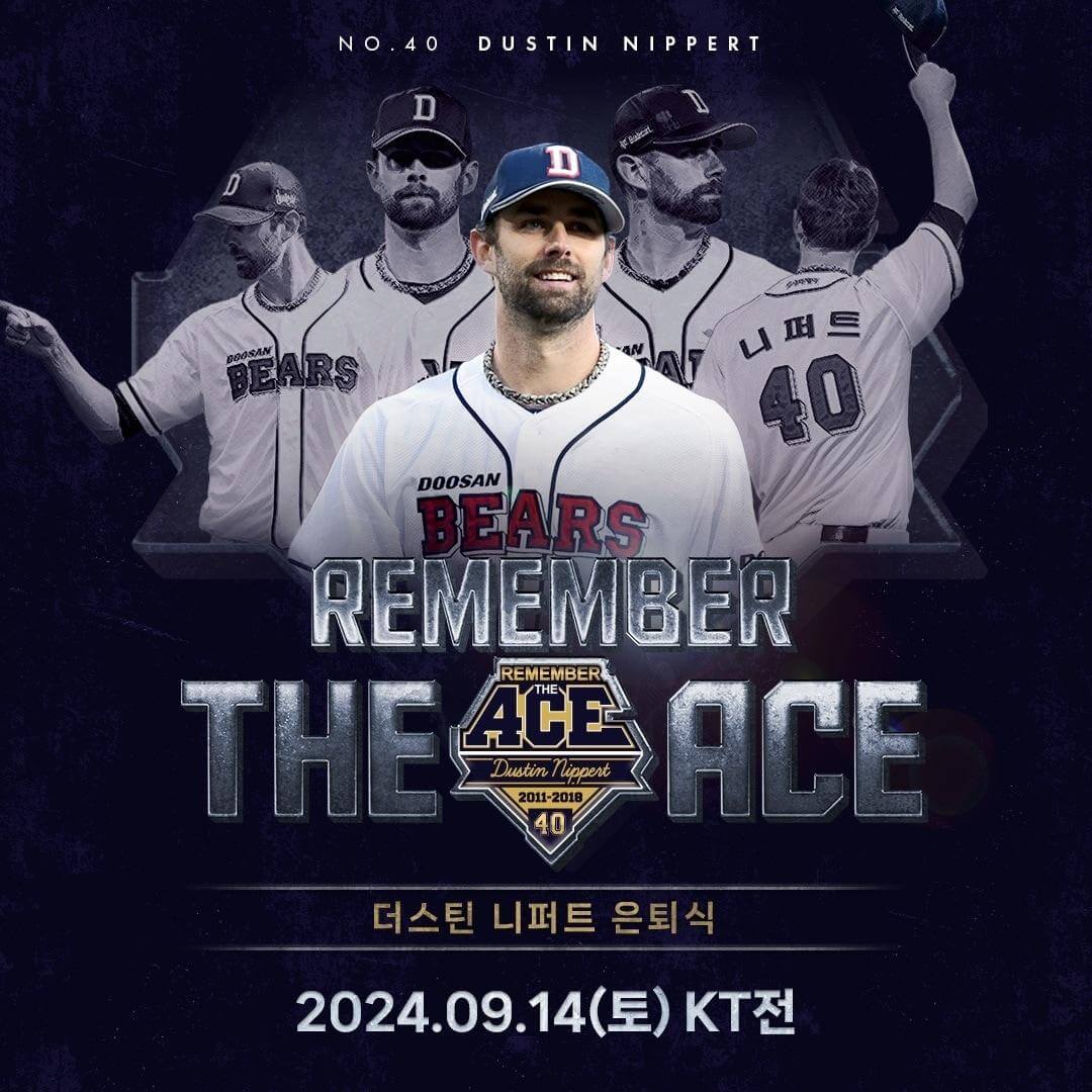 니퍼트 은퇴식