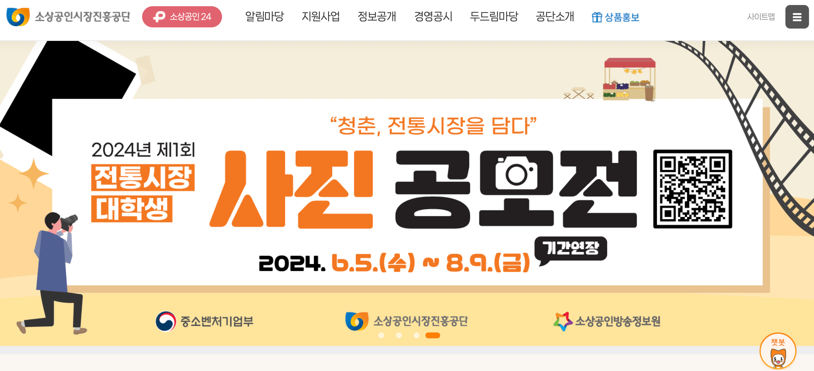 소상공인-시장진흥공단-홈페이지