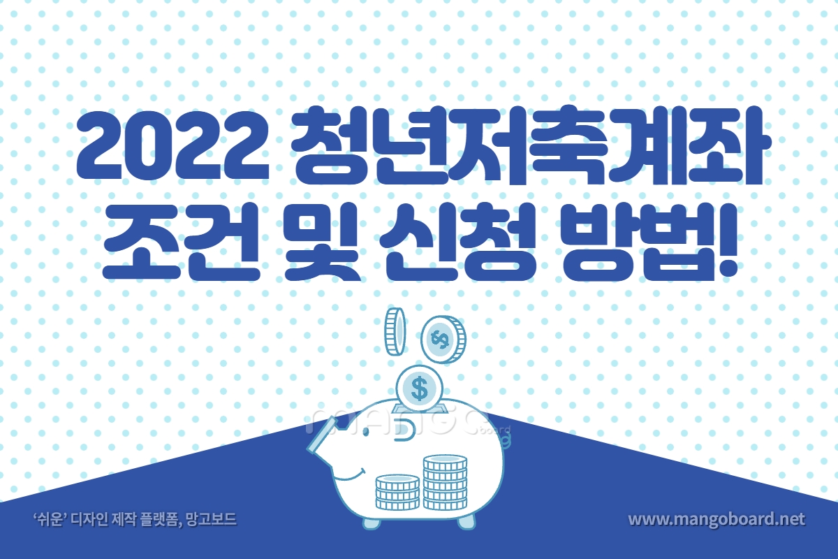 2022-청년저축계좌