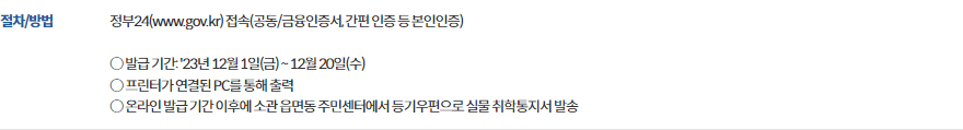 초등학교 취학통지서 온라인 발급 정리