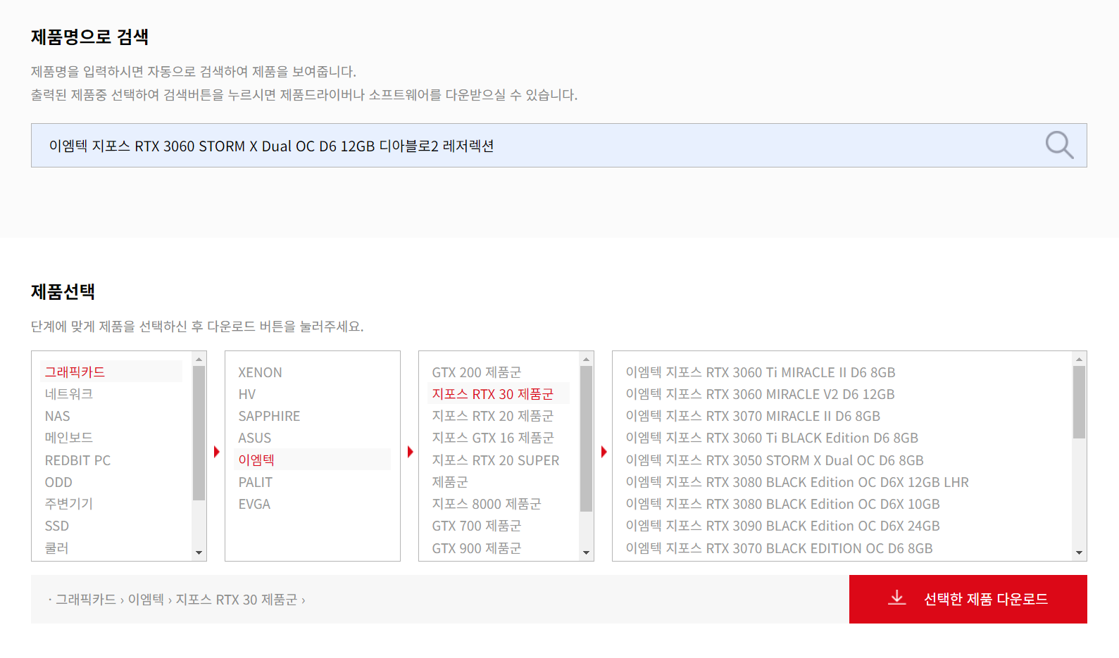 이엠텍 제품명 검색, 제품선택