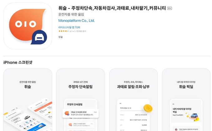 주정차단속 휘슬 앱 설치 바로가기 안내