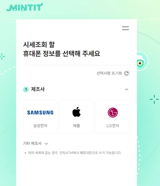 민팃 시세조회 중고폰 ATM 위치