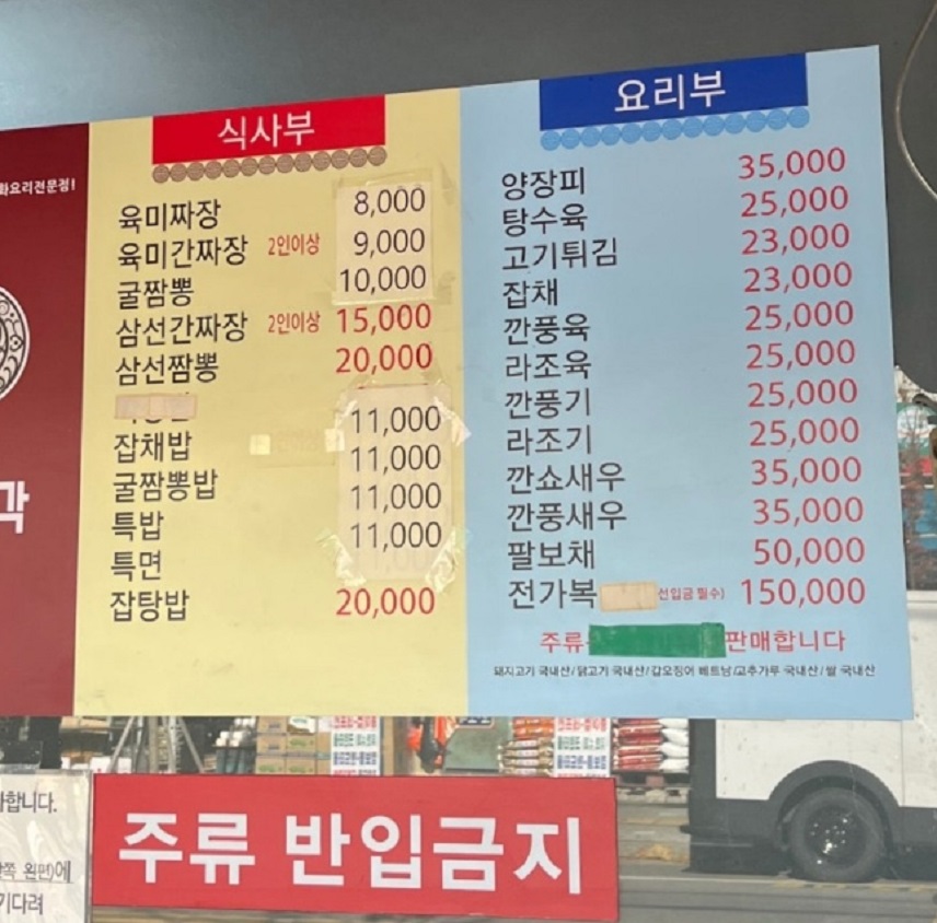 육미-짜장-달인-제기동-홍릉각