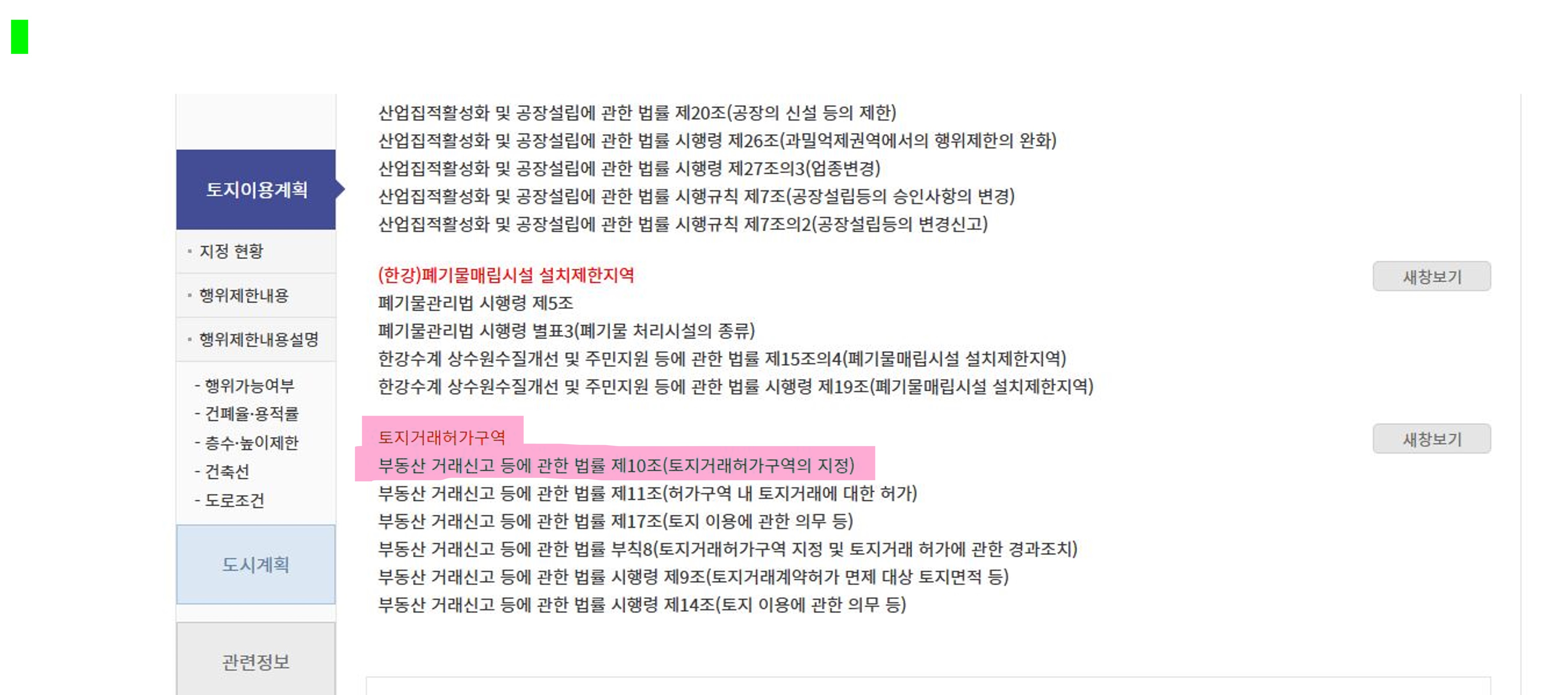 토지거래허가구역-확인하는-방법