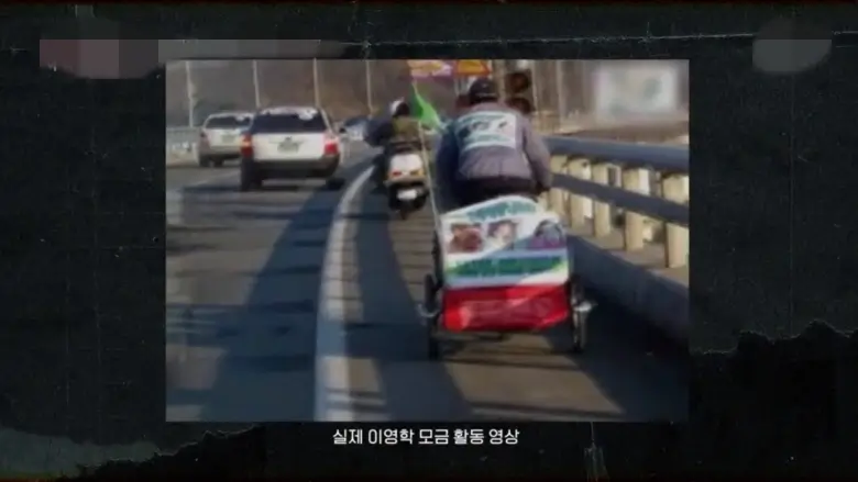 이영학의 모금 활동