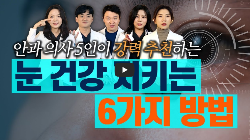 눈건강 안과정기검진 노안예방 눈영양제 해피아이해피라이프