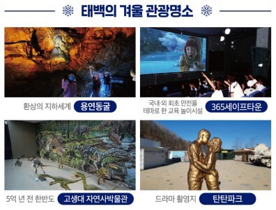 2023태백산눈축제