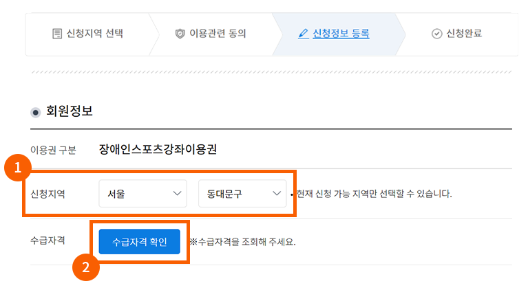 장애인 스포츠 강좌 이용권