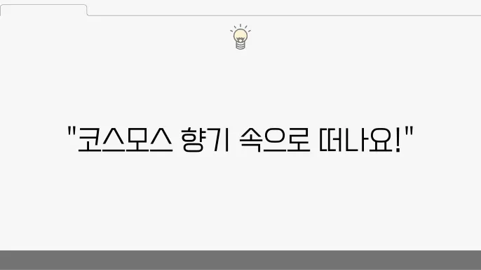 코스모스와 함께하는 제2회 호법꽃축제 현장