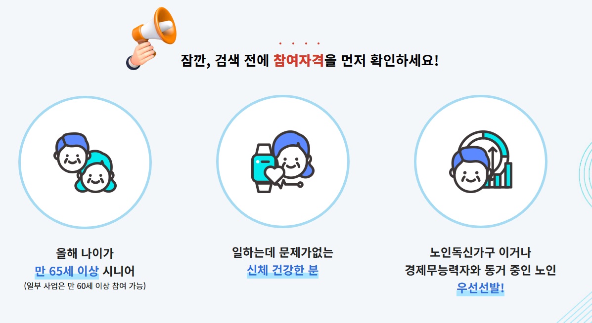 노인일자리