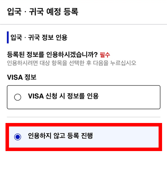 비짓 재팬 웹 등록방법