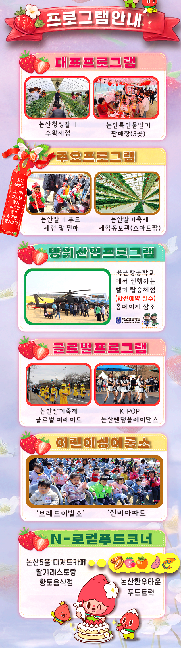 논산딸기축제