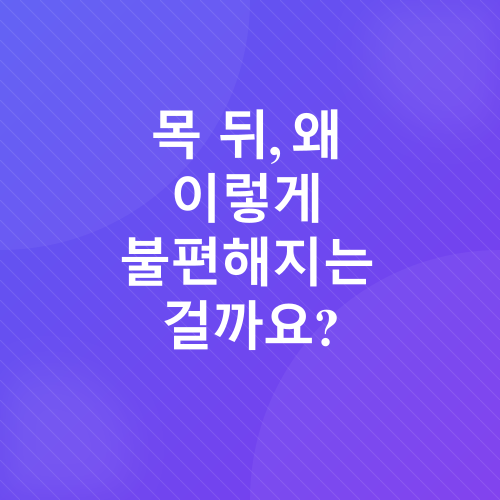 목 모낭염_1