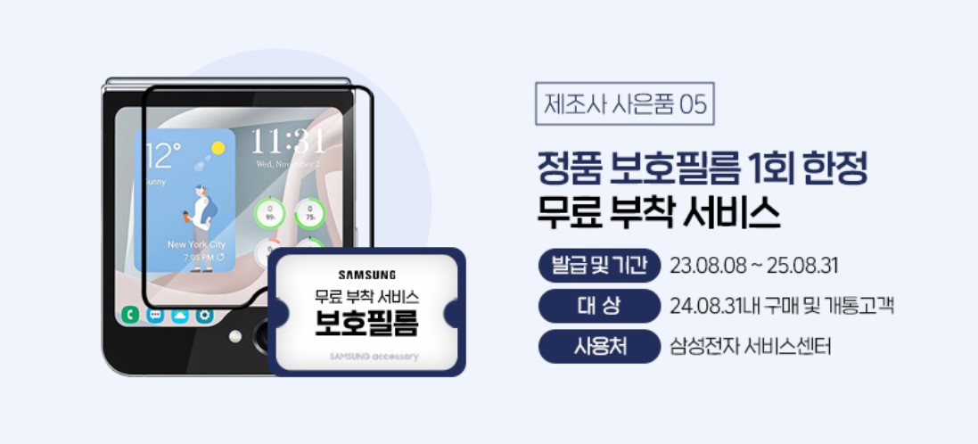 갤럭시-Z-플립5-사전예약-혜택