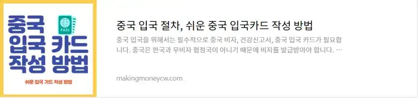 중국 입국 카드 작성법