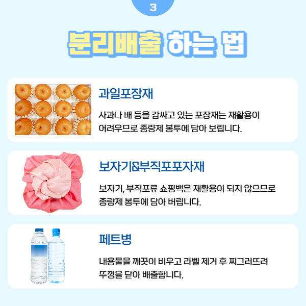 쓰레기분리배출하는법