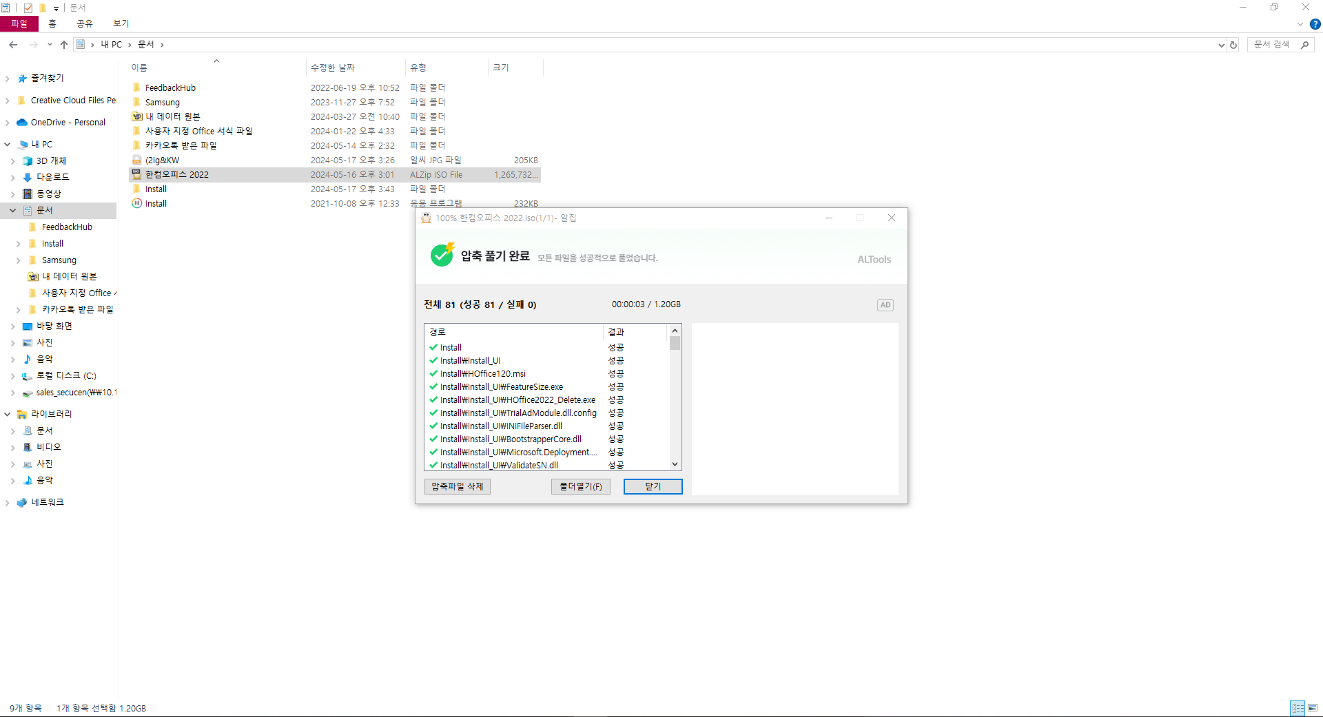 한컴오피스 2022 무료설치