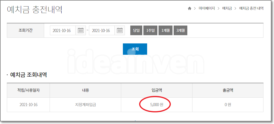 동행복권 홈페이지 예치금 충전