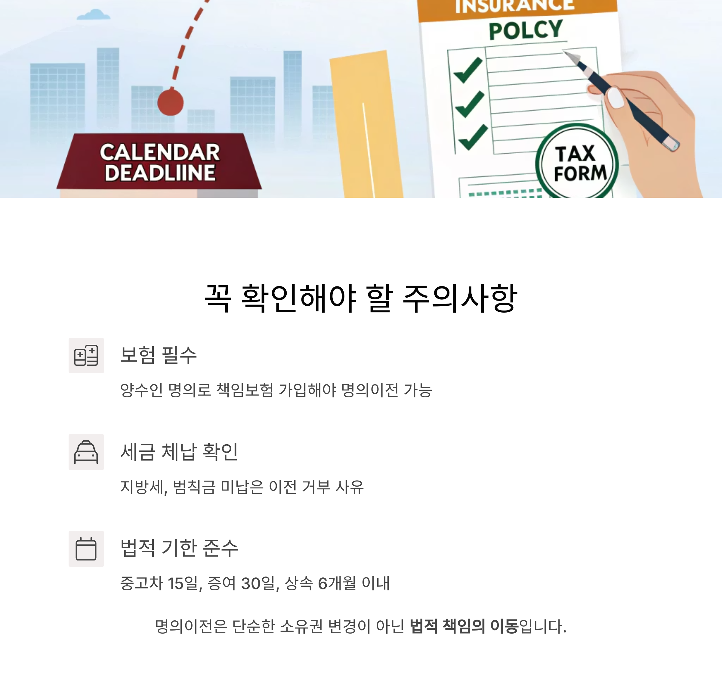주의사항