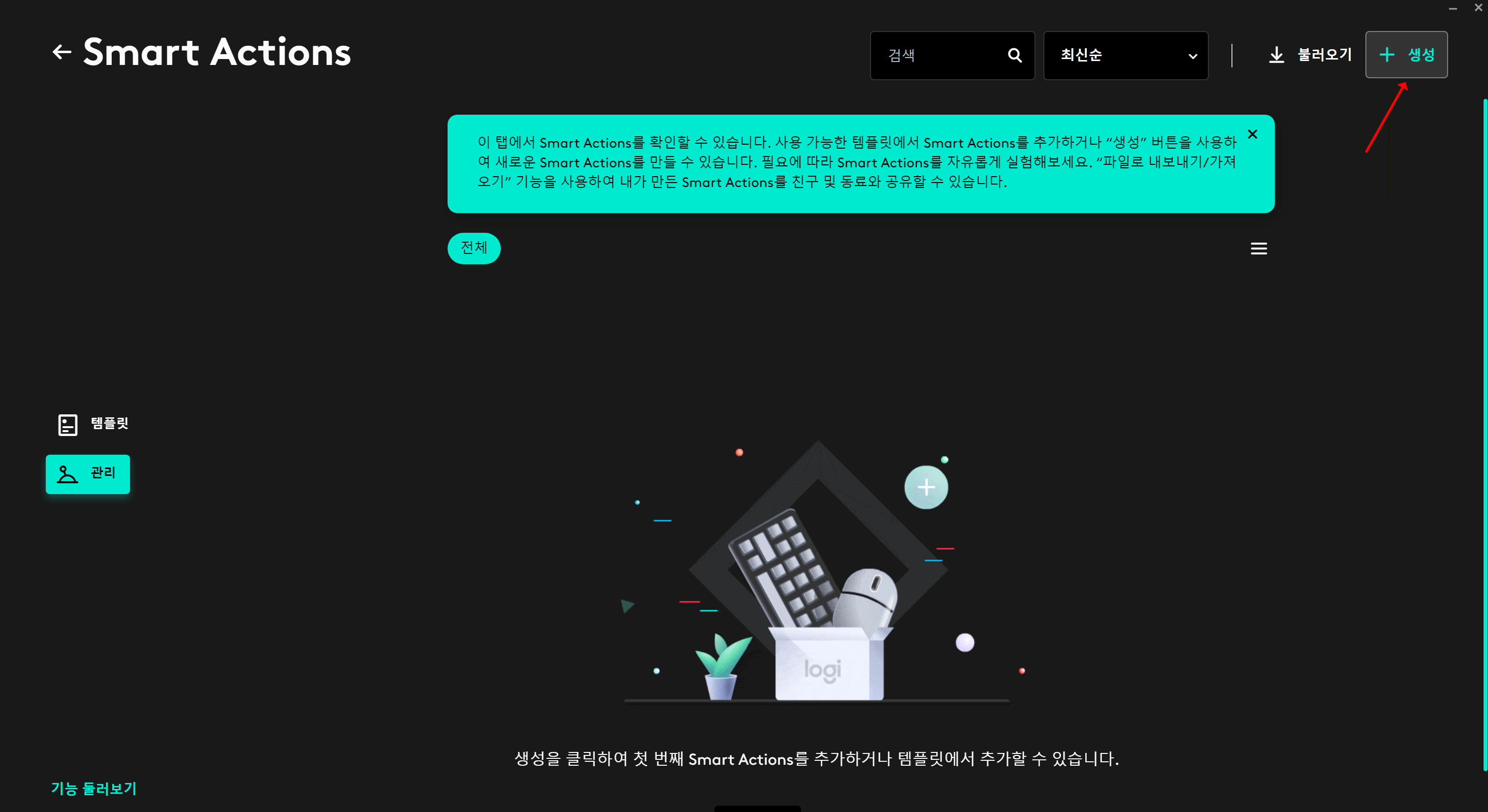 로지텍 리프트 스마트액션