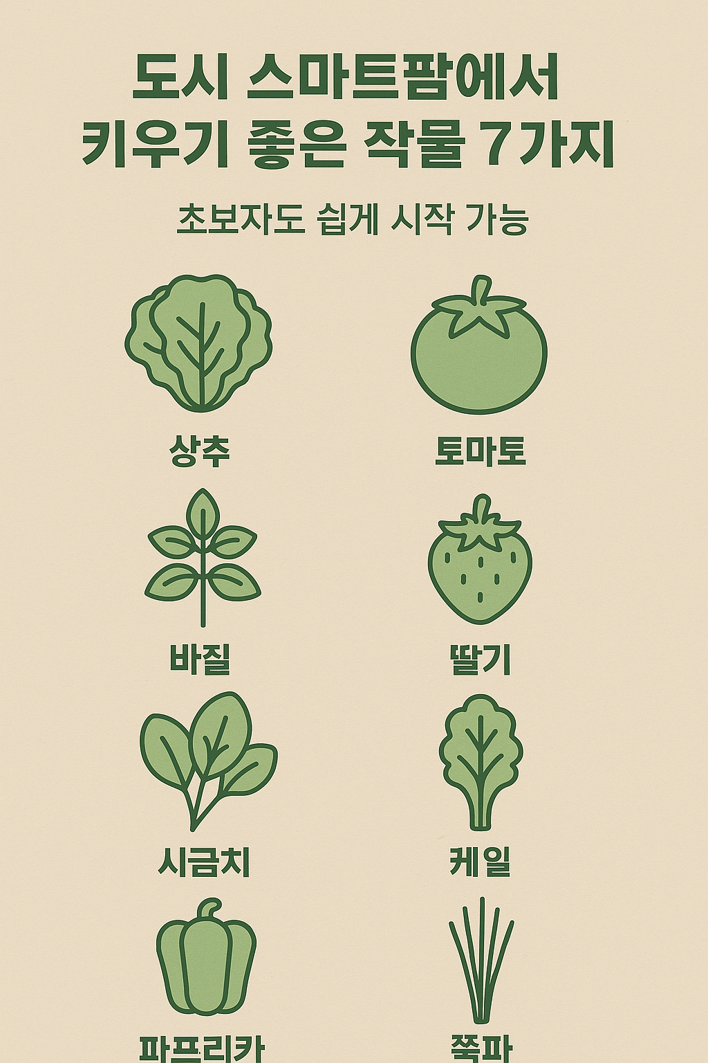 도시스마트팜