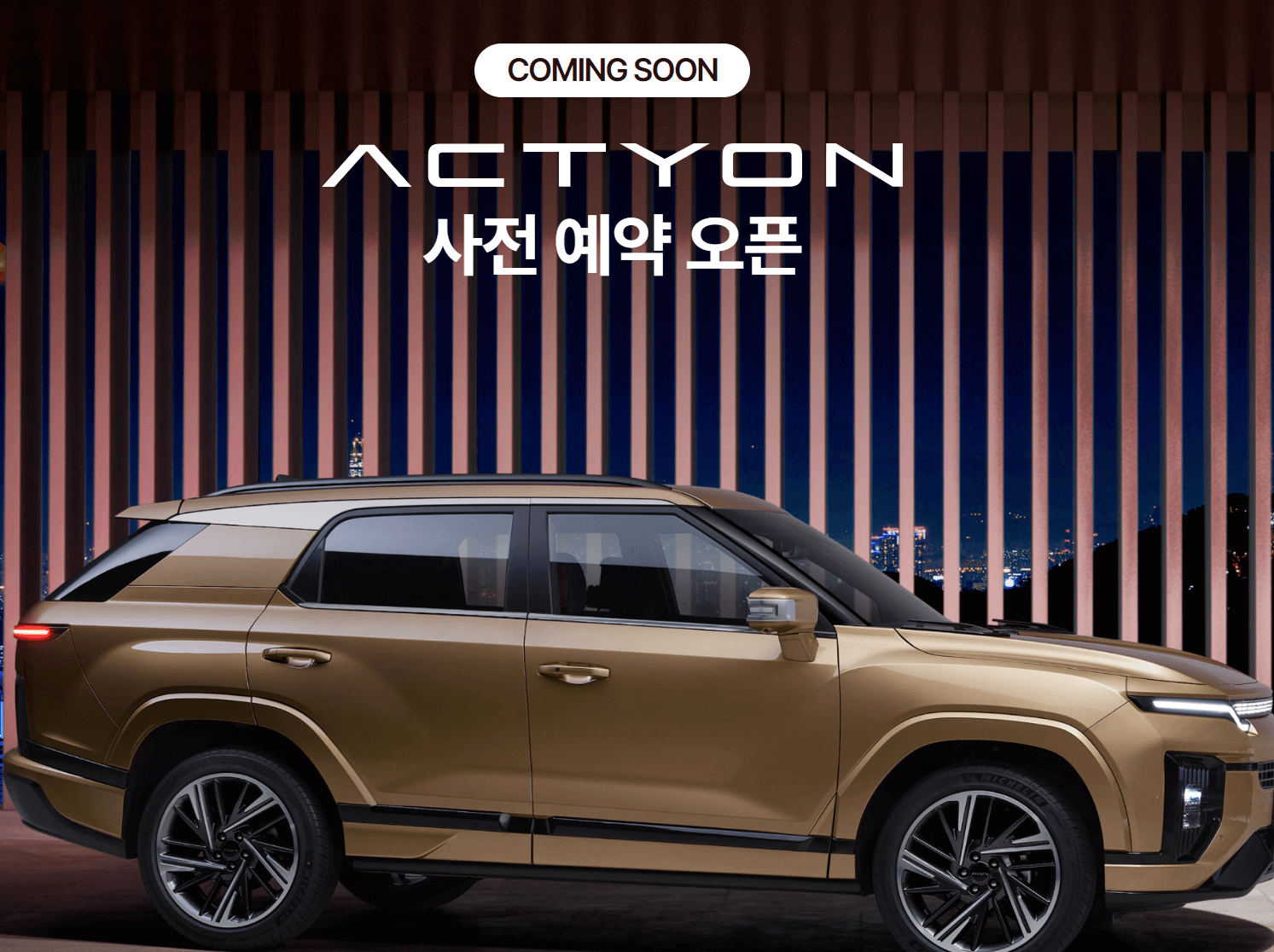 2025 액티언 사전예약