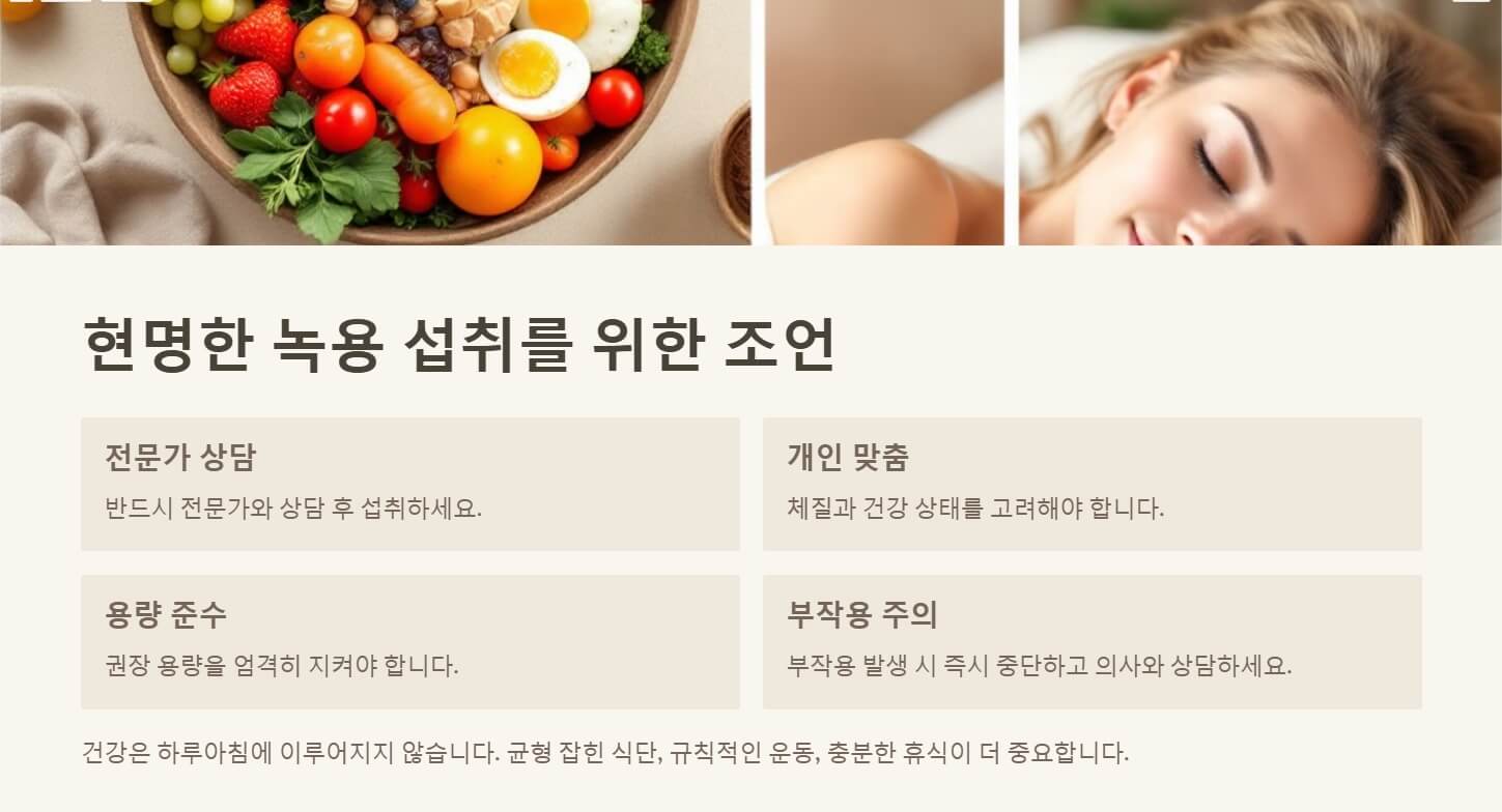 녹용 먹을때 주의점