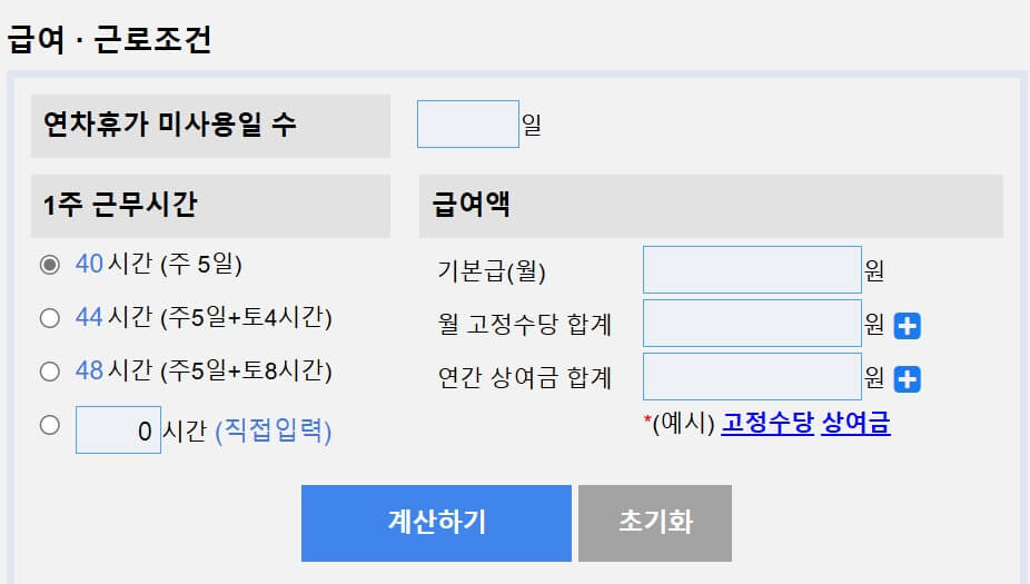 연차 발생기준ㅣ연차수당 계산기 이용 방법