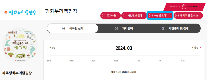 PC 버전으로 예약하기