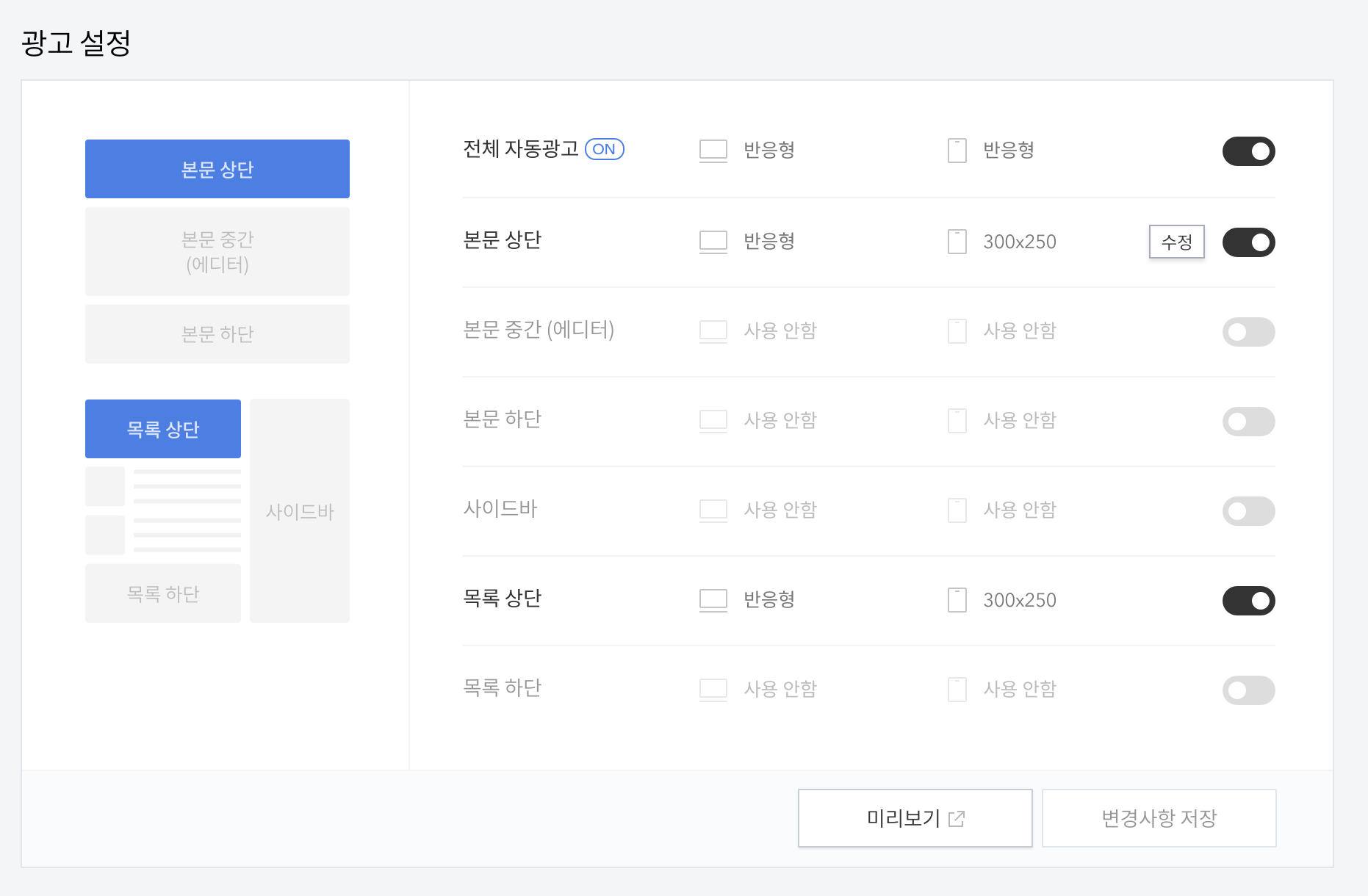 애드센스 설정 변경